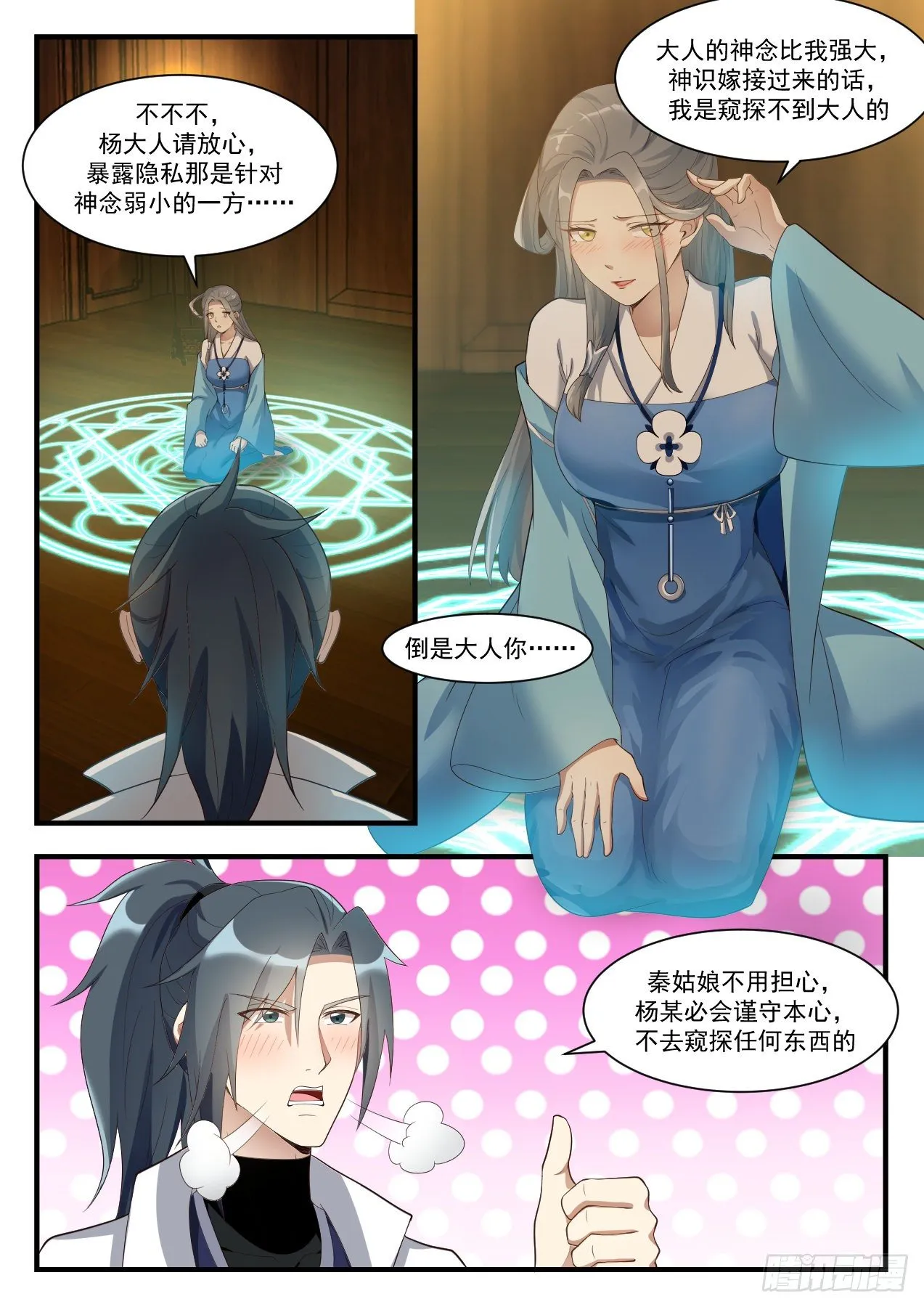 武炼巅峰漫画,1682 黑瞳巨魔2图