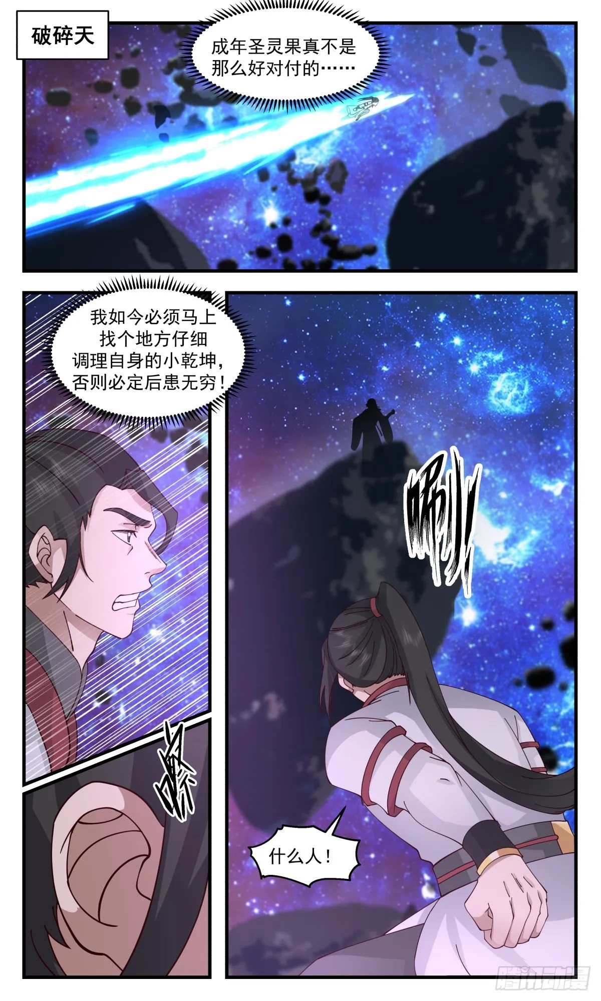 武炼巅峰漫画,2788 破碎天篇-反戈一击2图