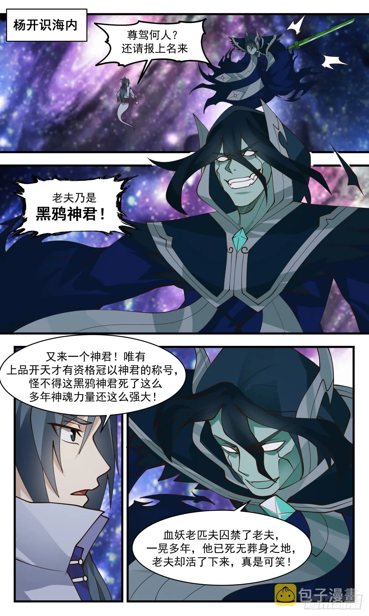 武炼巅峰漫画漫画,2743 血妖洞天篇- 金蝉脱壳2图