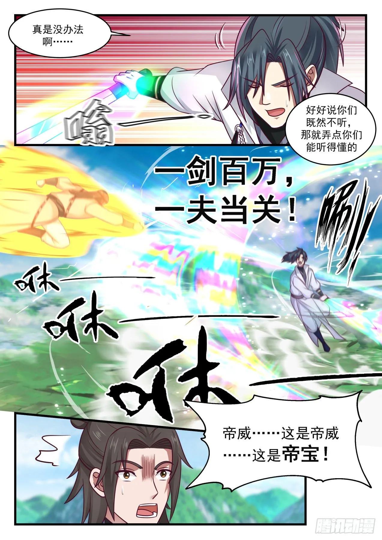 武炼巅峰漫画,1758 太妙宝莲4图