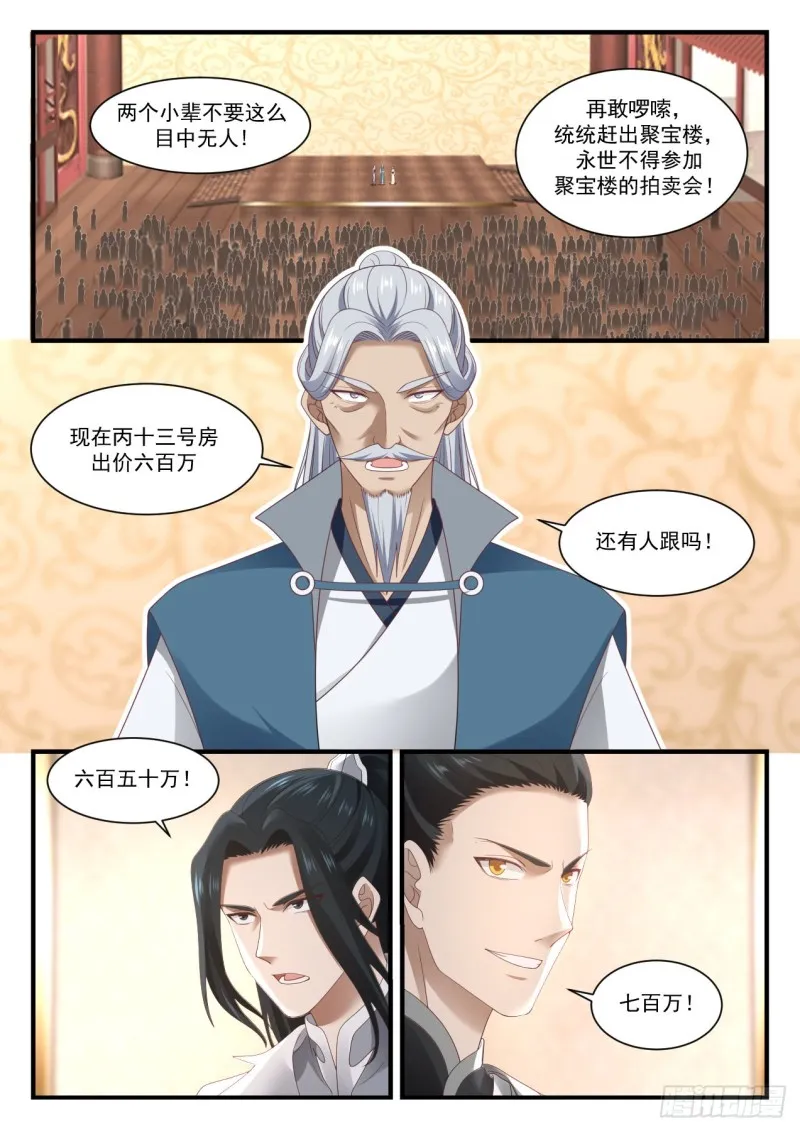 武炼巅峰漫画,1065 恐怖的竞价4图