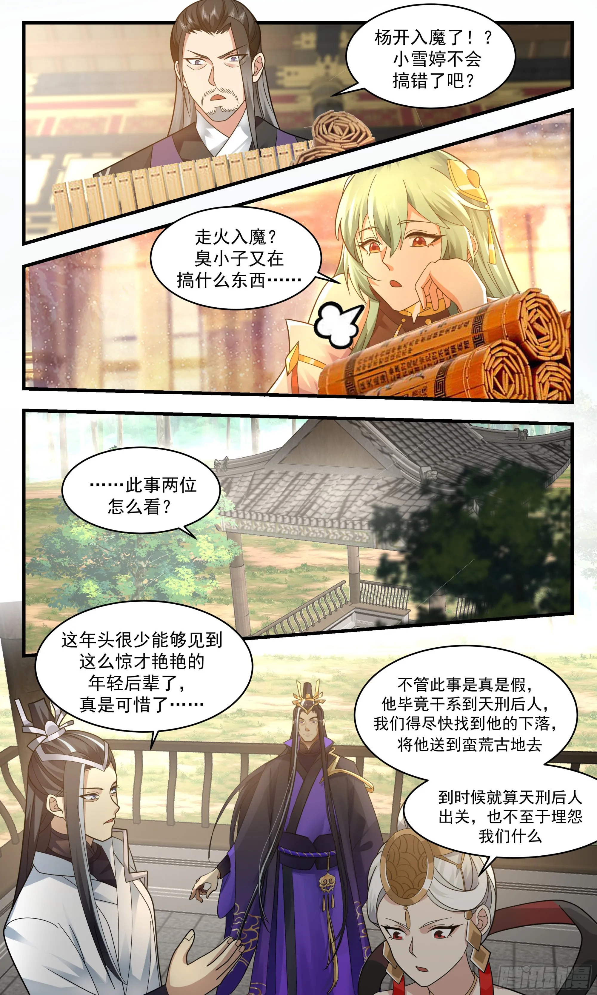 武炼巅峰漫画漫画,2362 人魔大战篇---声名狼藉2图