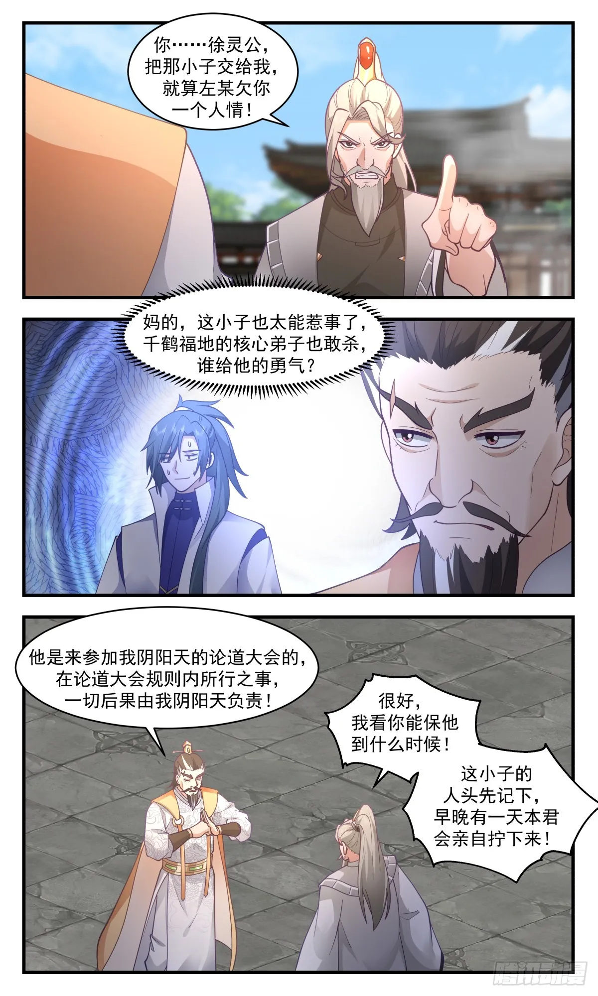 武炼巅峰动漫在线观看漫画,2824 罪星之争篇-赘婿杨开1图