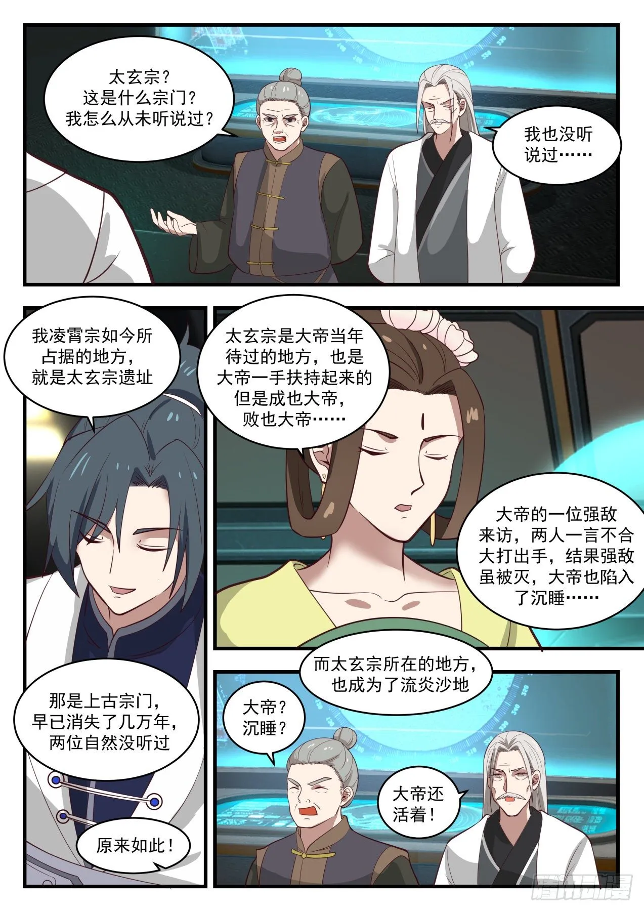 武炼巅峰免费听书完结漫画,1353 星帝山3图