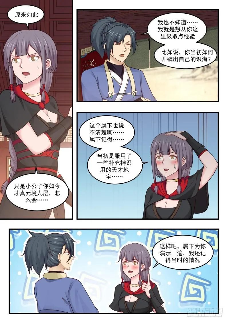 武炼巅峰漫画漫画,449 一个好消息，一个坏消息4图