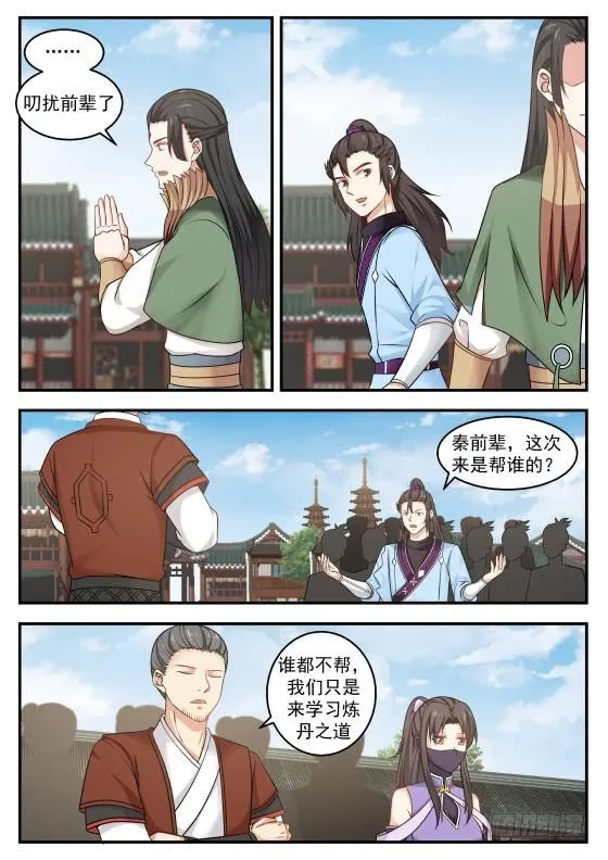 武炼巅峰漫画漫画,394 抢人5图