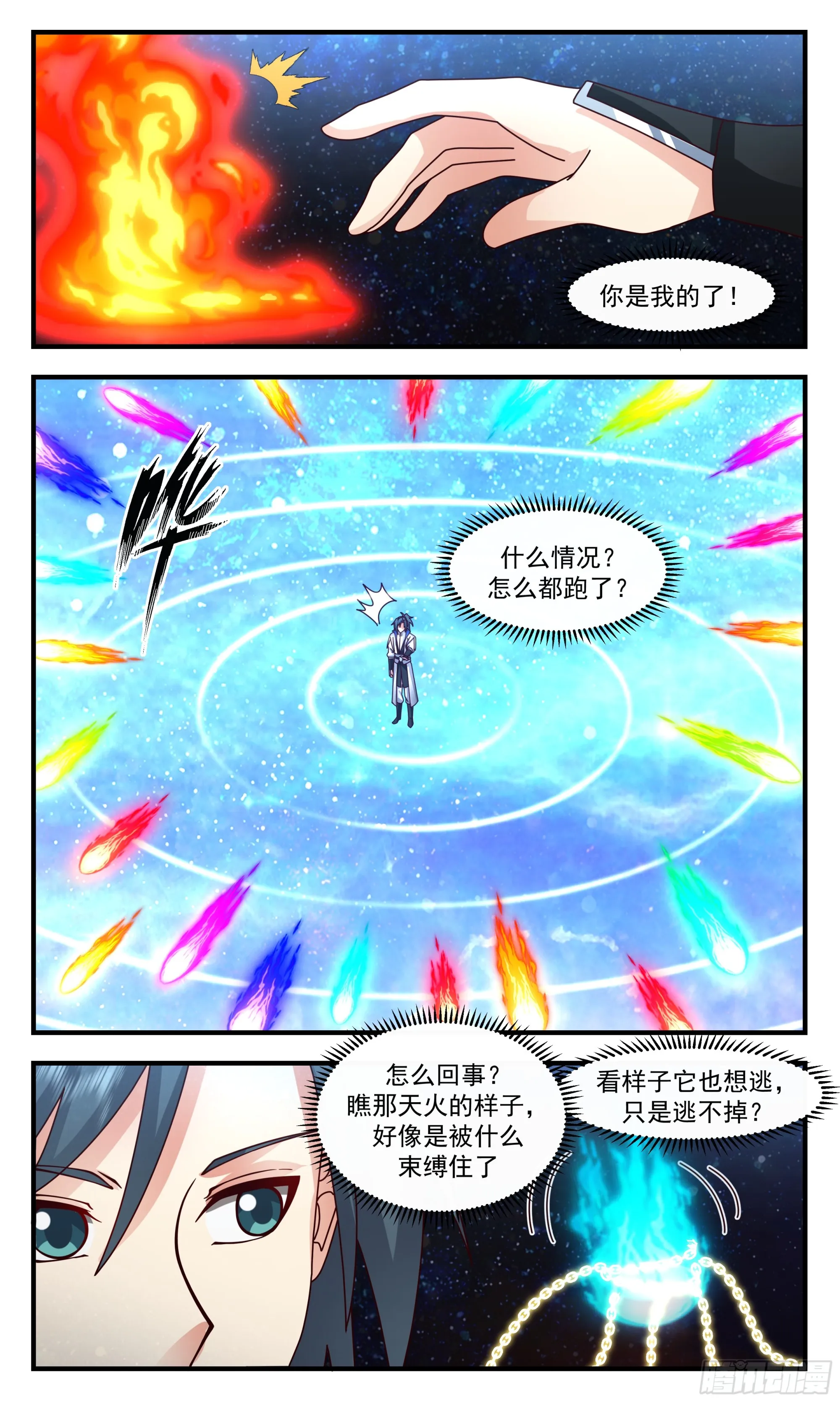 武炼巅峰漫画漫画,2841 神兵界篇-诡异白火1图