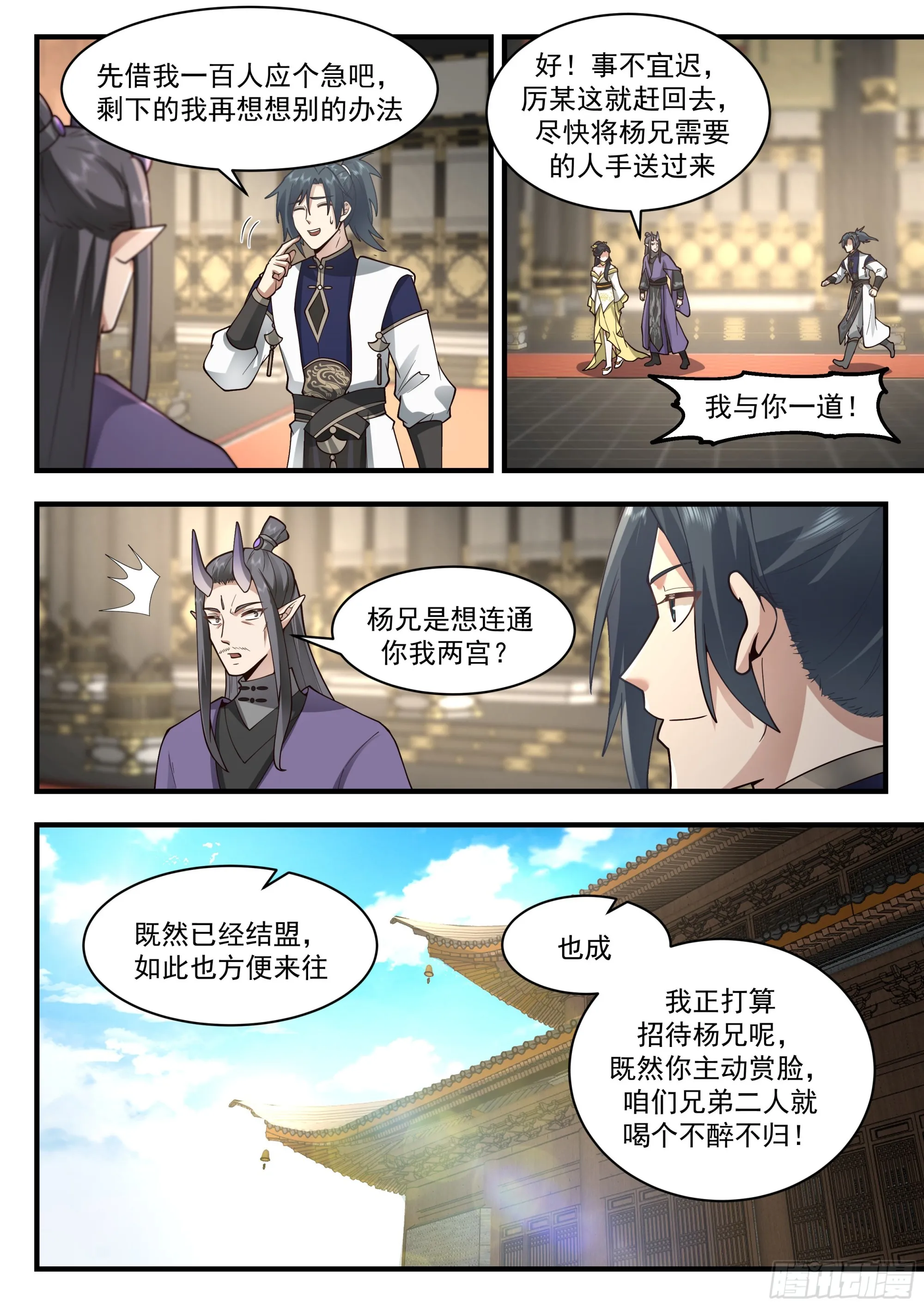 武炼巅峰漫画漫画,2251 统一北域篇---雄心壮志4图