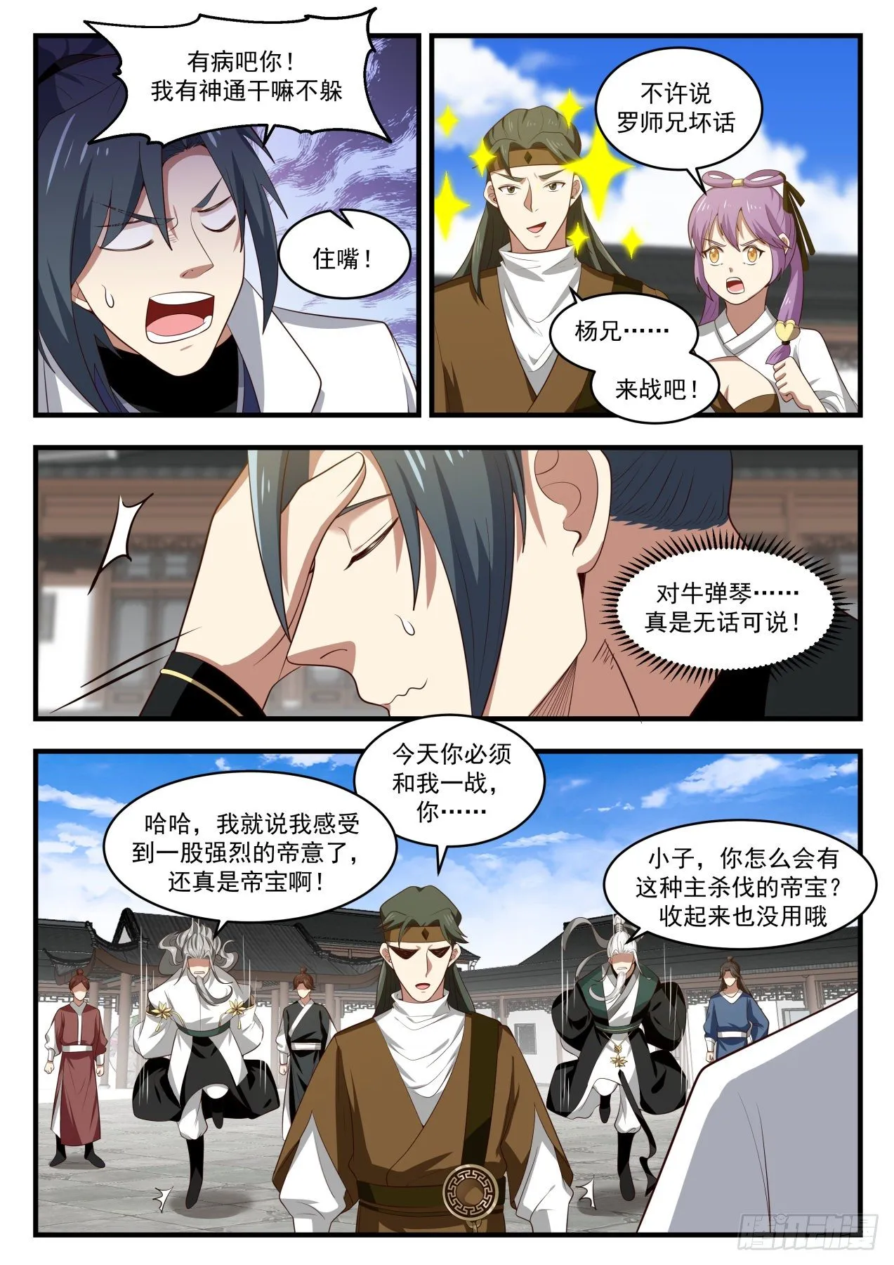 武炼巅峰漫画漫画,1786 来战1图