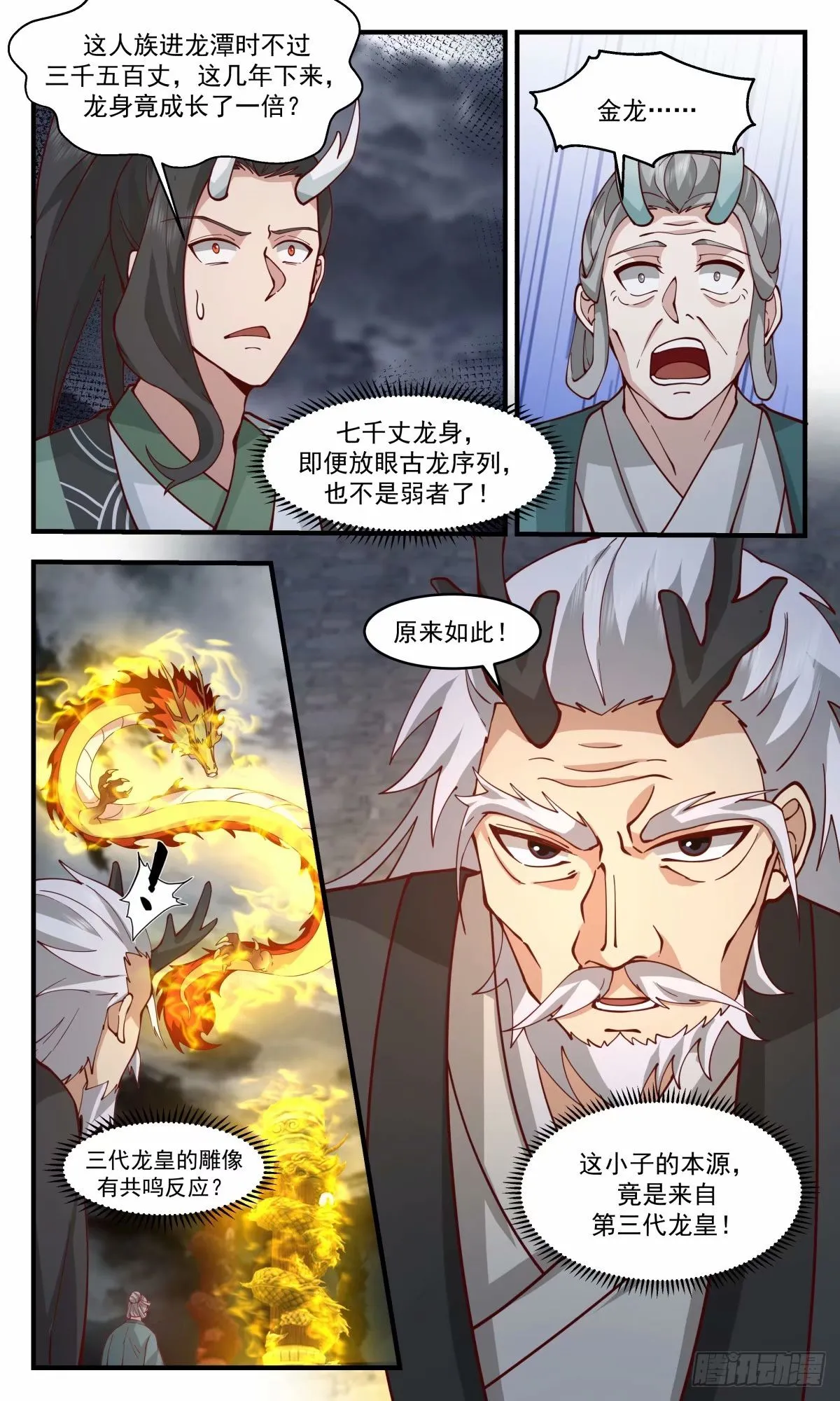 武炼巅峰免费听书完结漫画,3234 龙翔九天篇-那人族太混蛋了5图