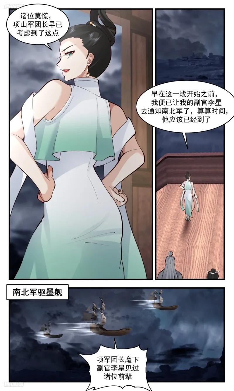 武炼巅峰漫画漫画,3201 墨之战场篇-未卜先知3图