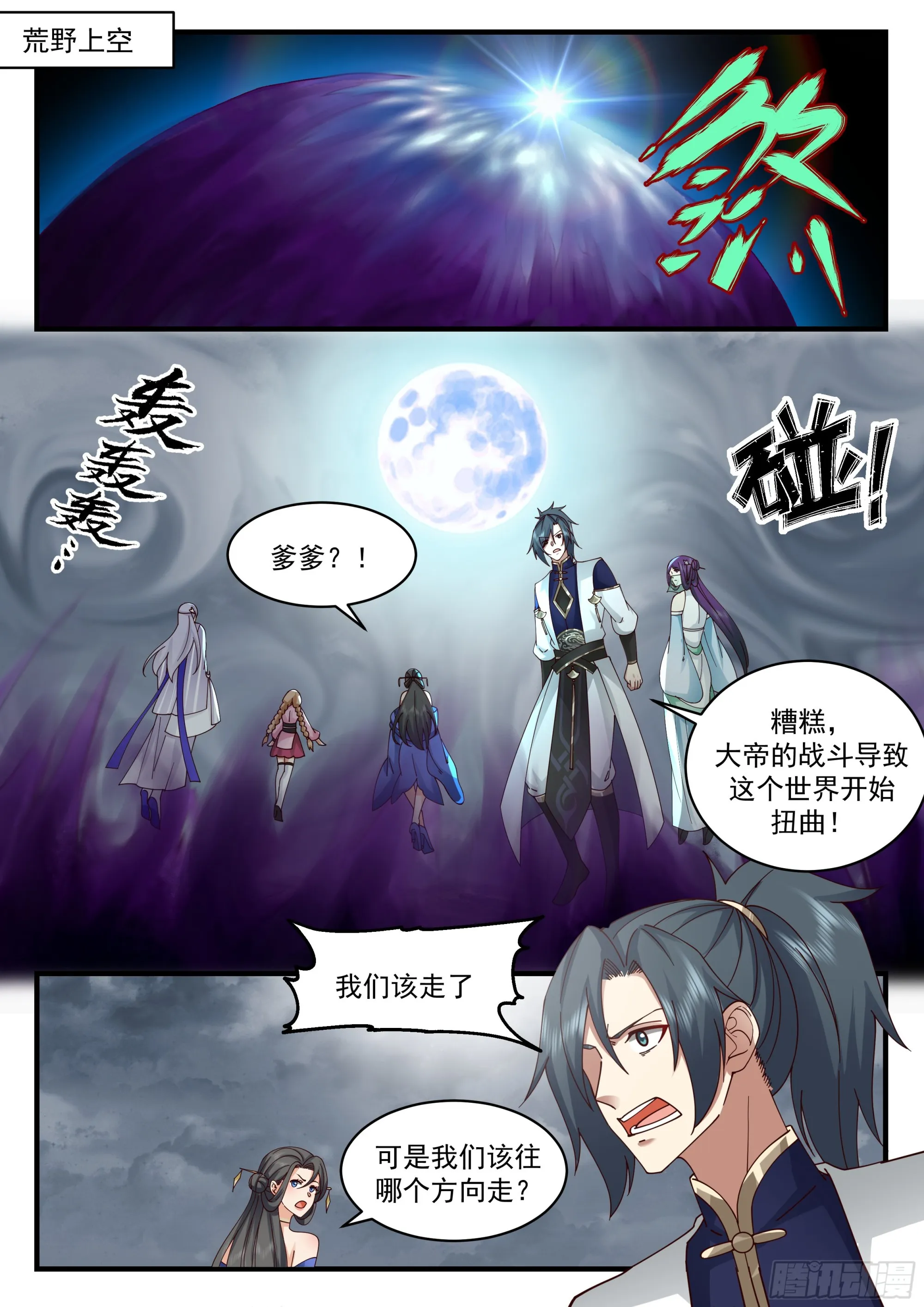 武炼巅峰漫画漫画,2325 西域陷落篇---天地崩溃2图