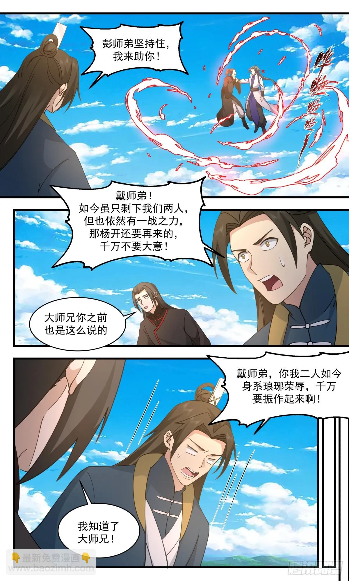 武炼巅峰免费听书完结漫画,2962 墨族初现篇-手下留情5图