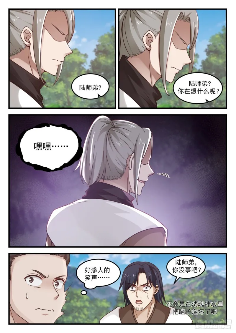 武炼巅峰动漫在线观看漫画,1098 陆叶3图