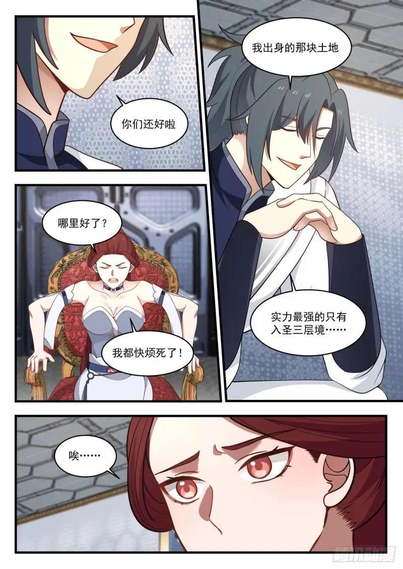 武炼巅峰动漫在线观看全集免费星辰影院漫画,984 谁可怜2图