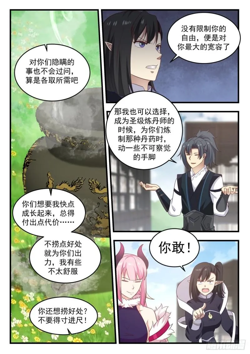 武炼巅峰动漫在线观看全集免费星辰影院漫画,617 我要神识之火2图