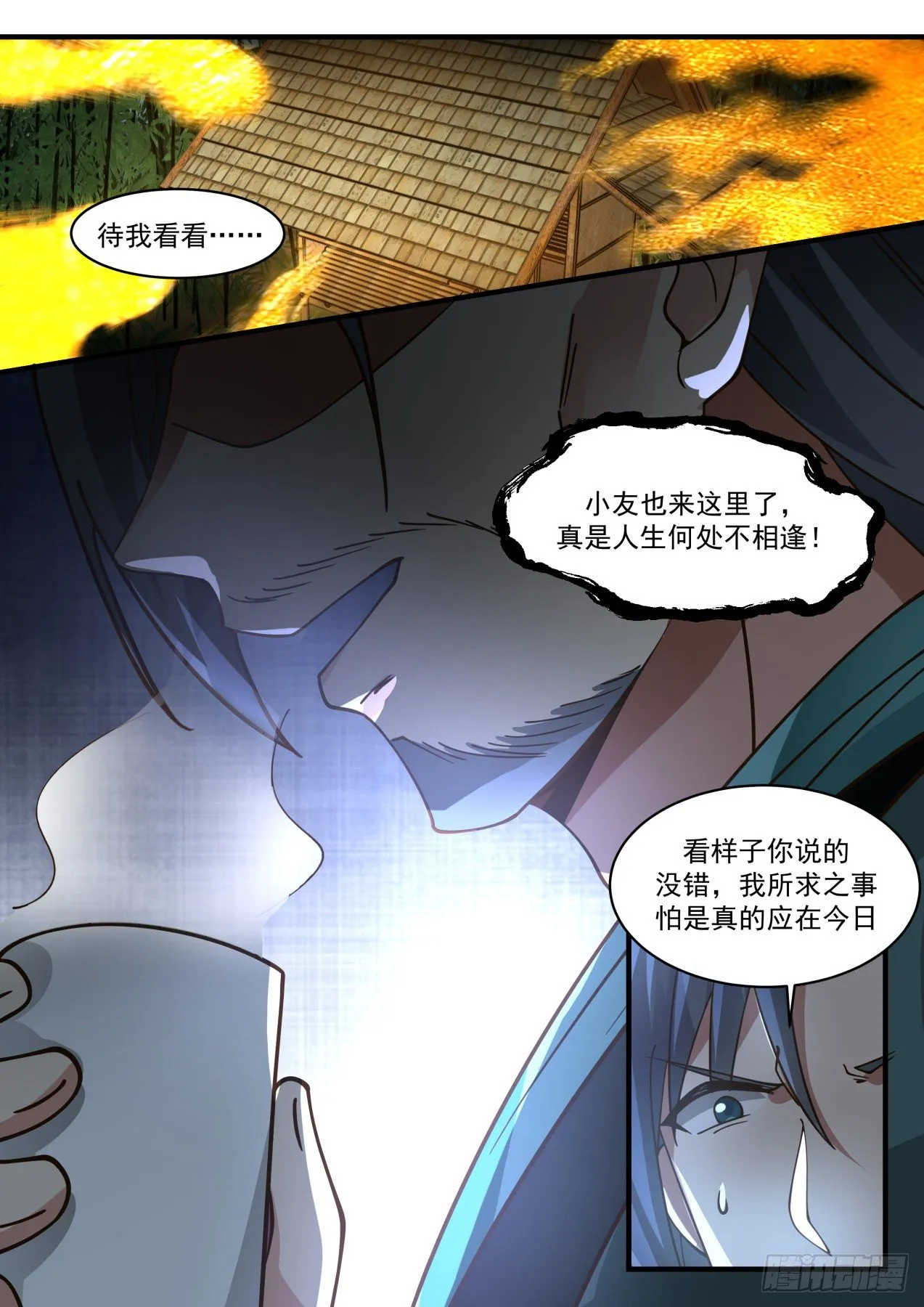 武炼巅峰免费听书完结漫画,2173 祖域篇-三年之约2图