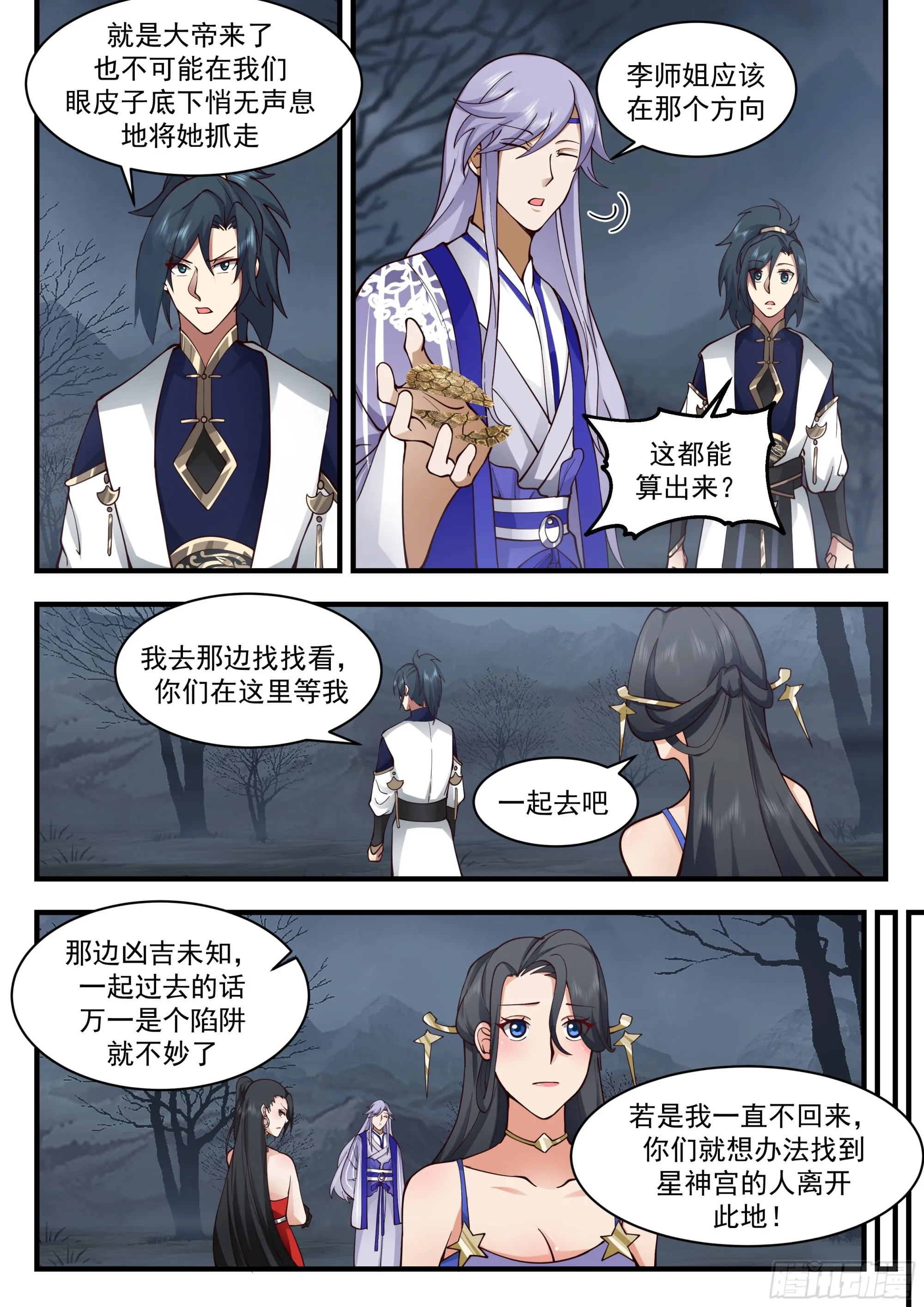 武炼巅峰漫画漫画,2322 西域陷落篇---人间蒸发4图