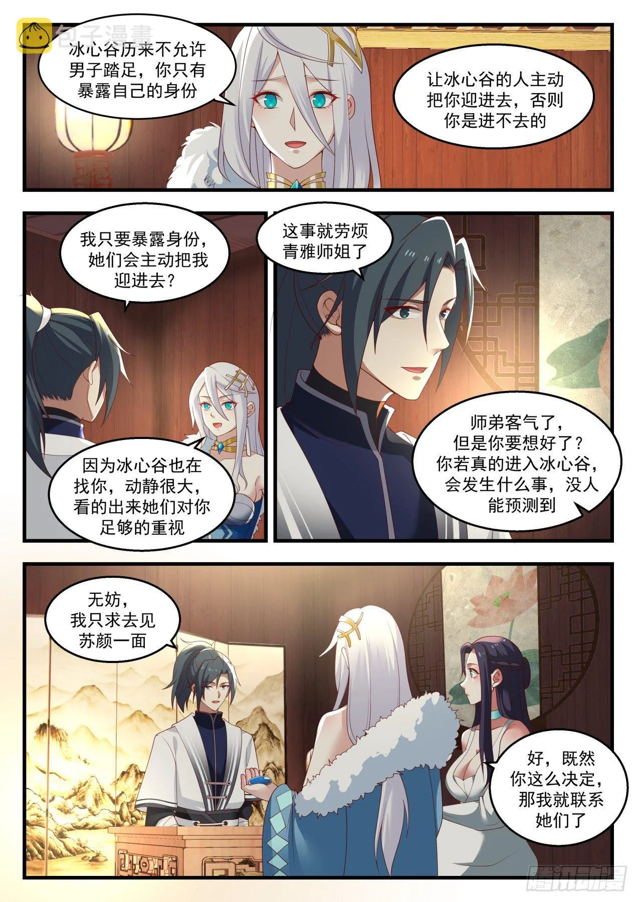 武炼巅峰漫画漫画,1402 寻求庇护4图