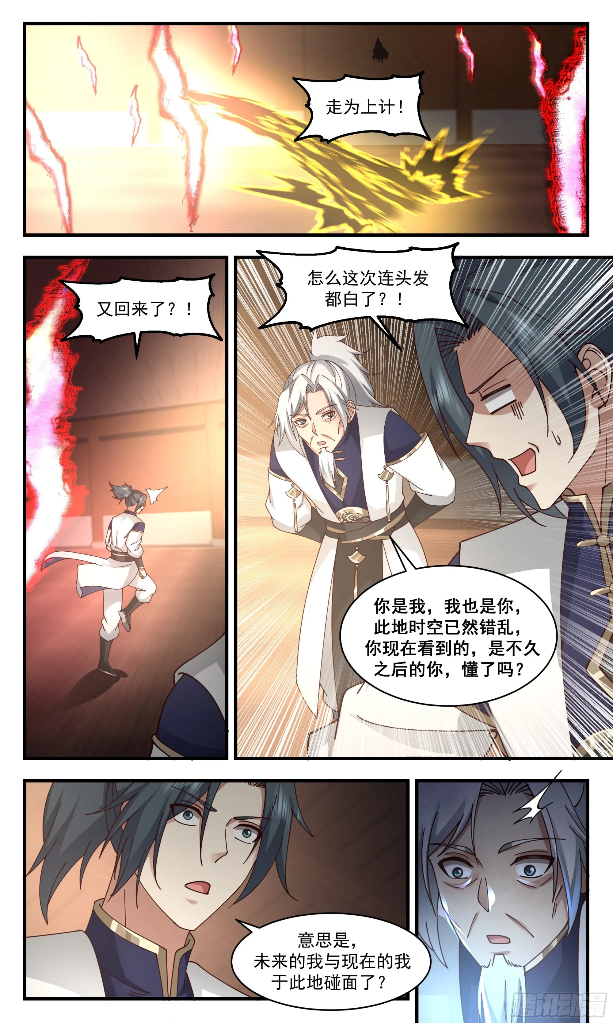 武炼巅峰漫画漫画,2488 人魔大战篇---无尽沙漏3图