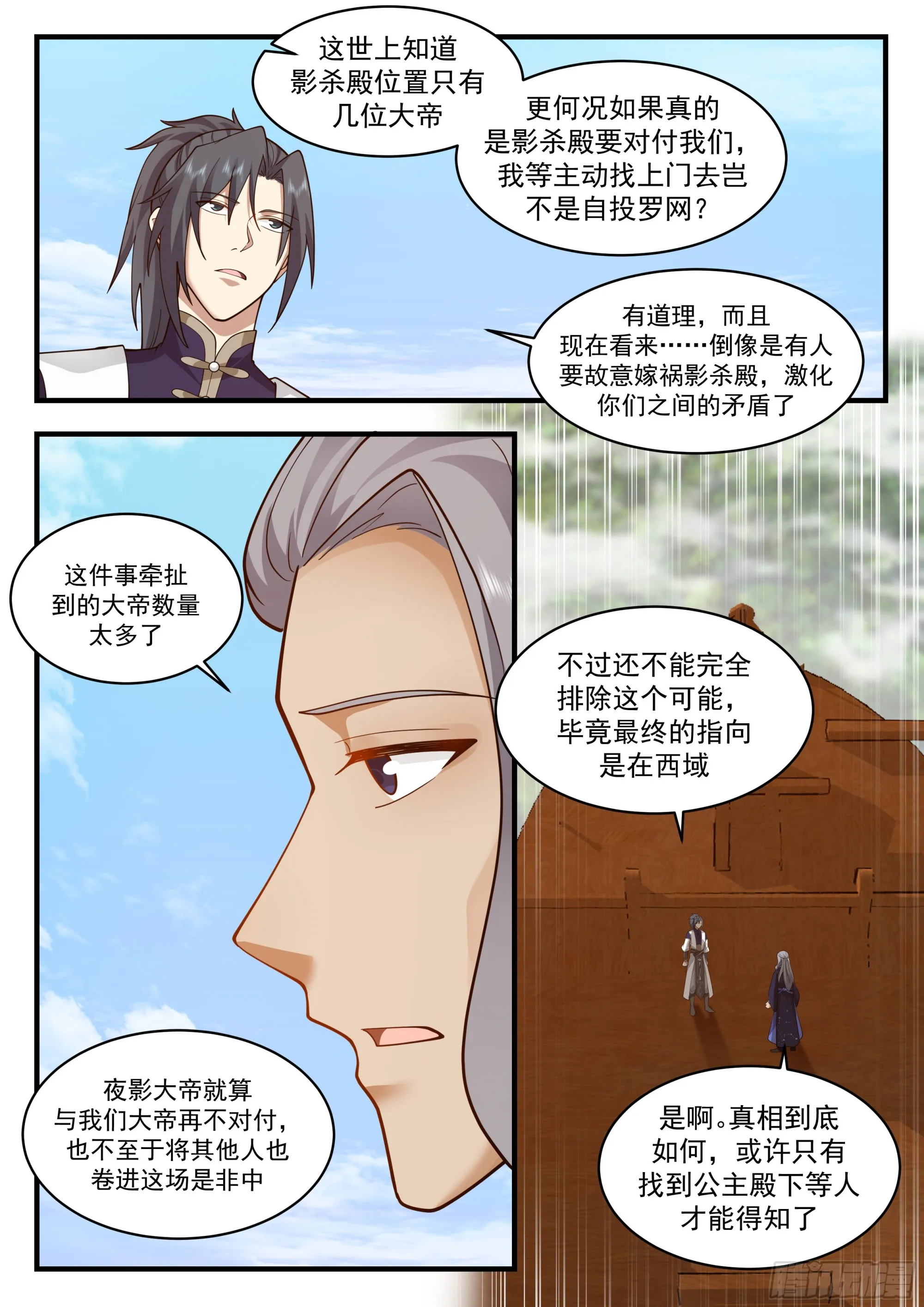 武炼巅峰漫画,2320 西域陷落篇---新天地4图