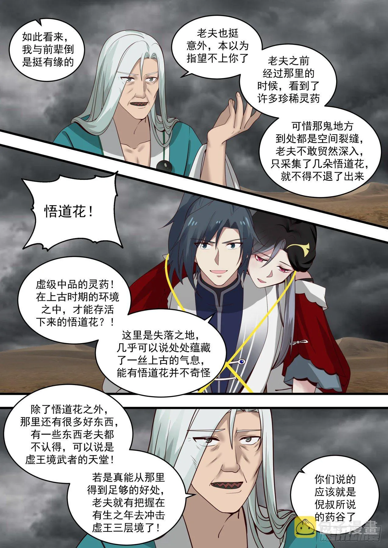 武炼巅峰漫画,1466 七曜宝光1图