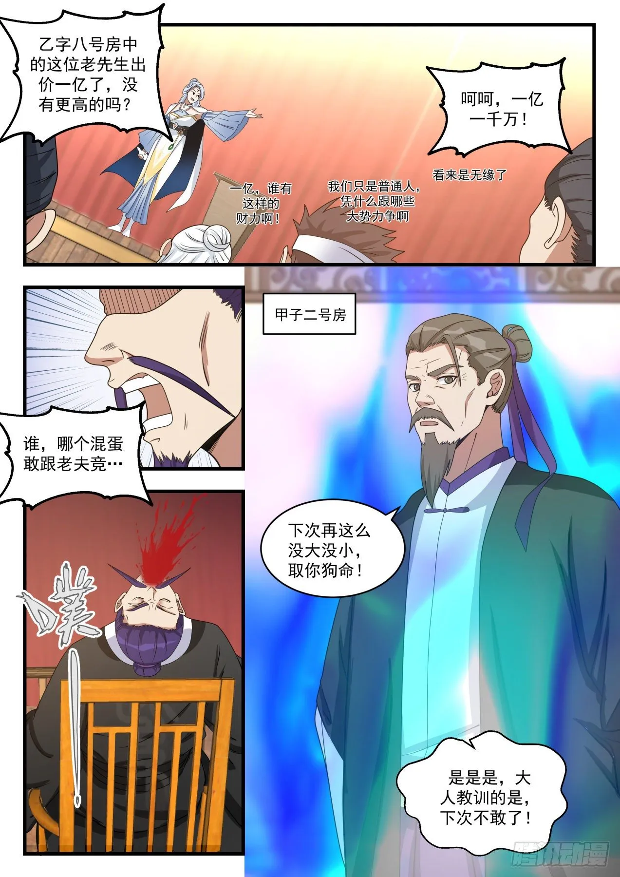 武炼巅峰漫画漫画,1516 天价虚王丹1图