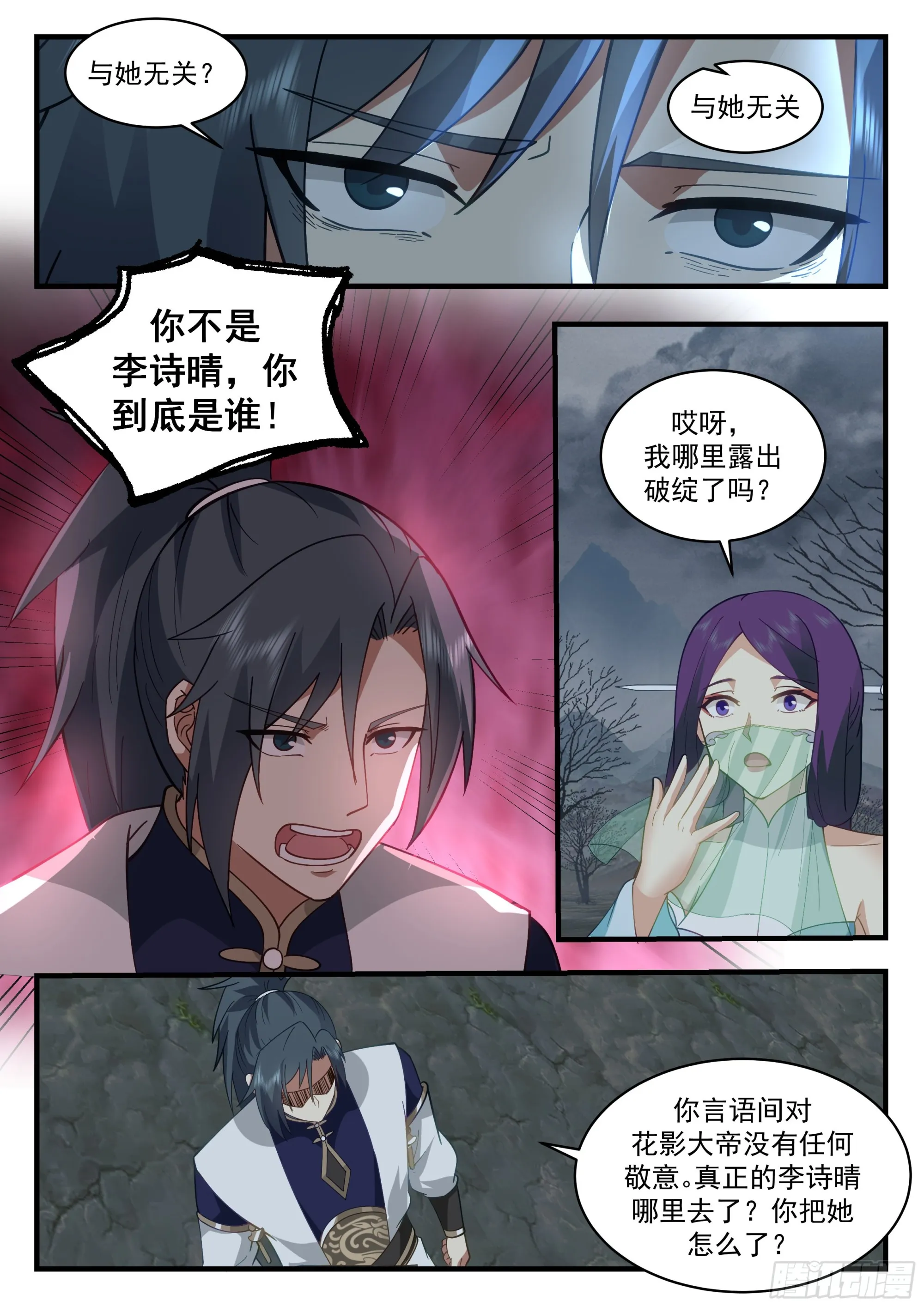 武炼巅峰漫画,2324 西域陷落篇---玉如梦4图