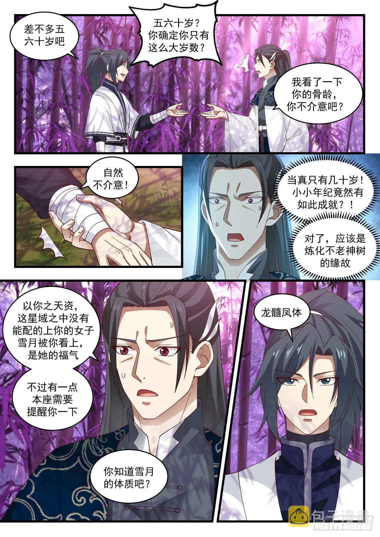 武炼巅峰动漫在线观看漫画,1548 想娶雪月没得商量1图