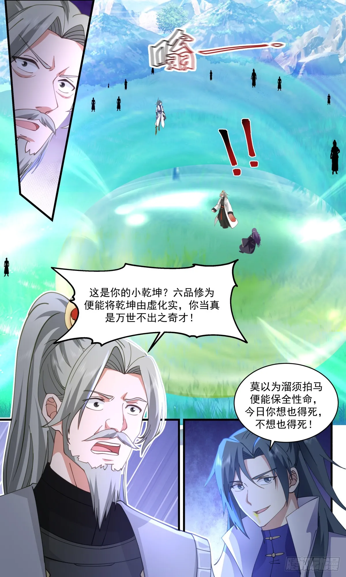 武炼巅峰漫画漫画,2884 无尽鏖战篇-内外乾坤1图