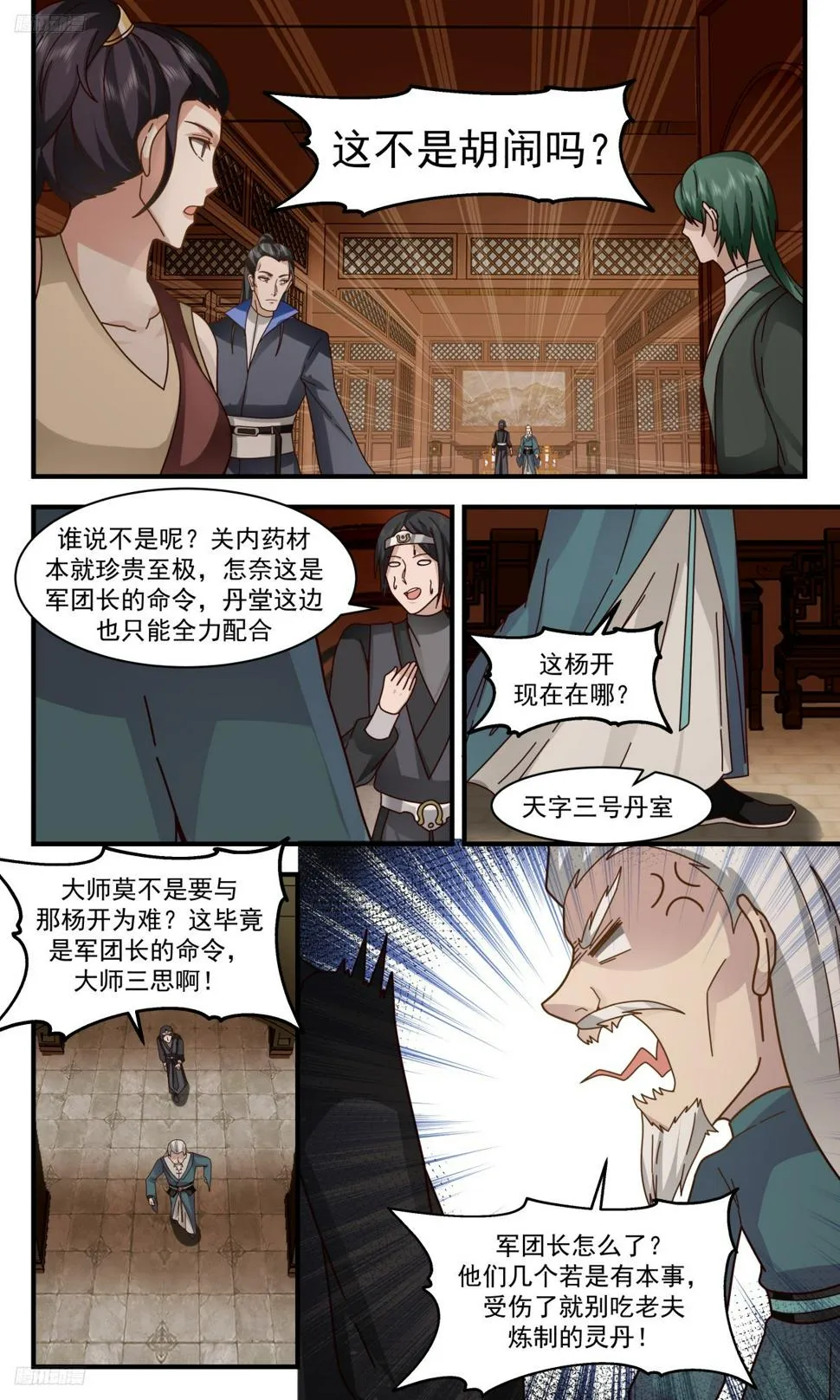 武炼巅峰免费听书完结漫画,3103 墨之战场篇-丹堂4图