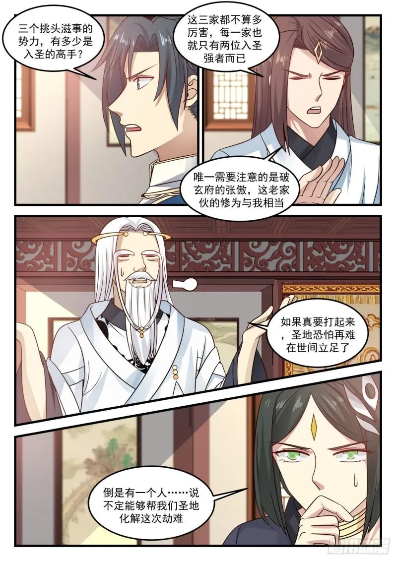 武炼巅峰漫画,723 出关1图