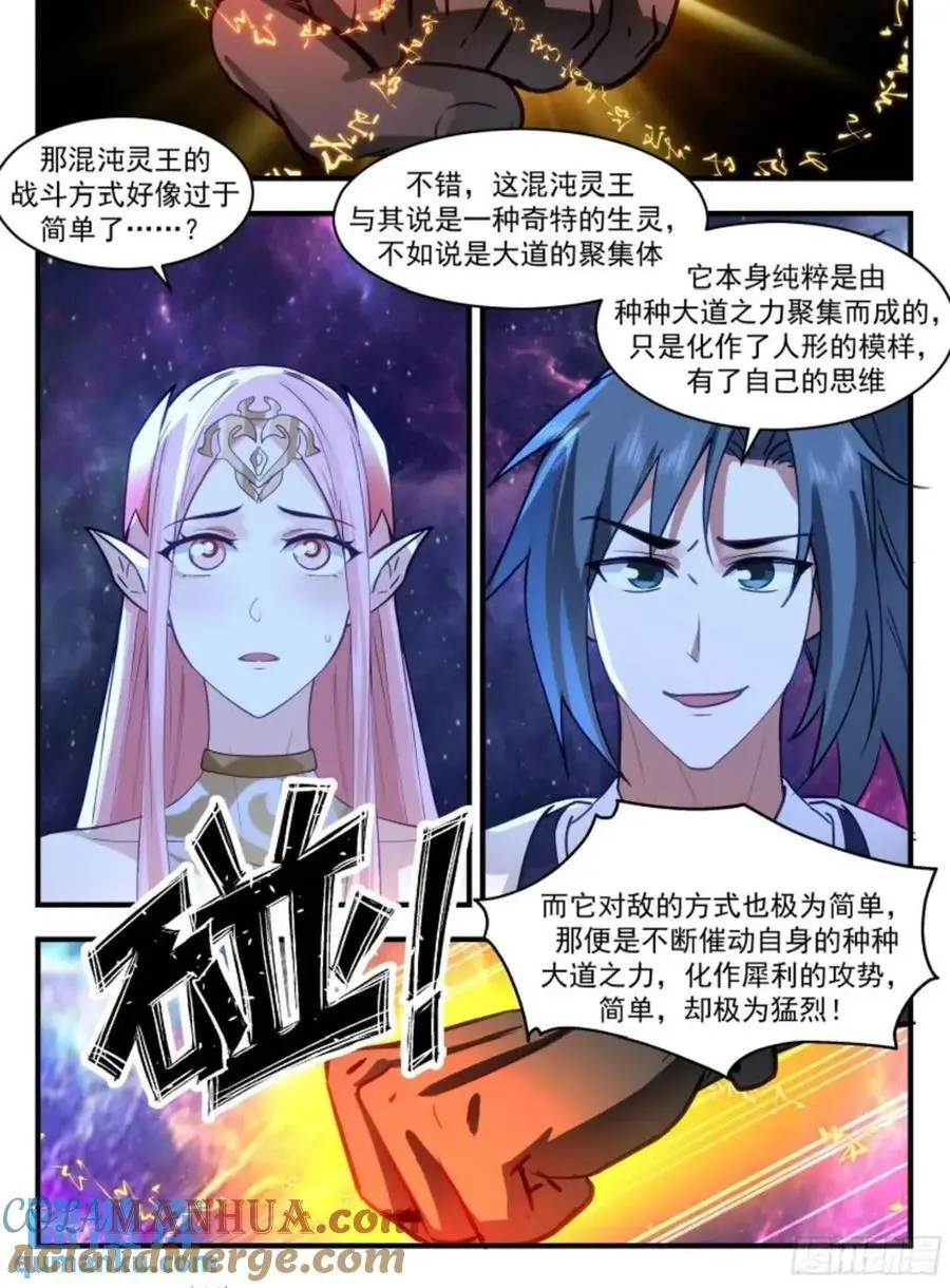 武炼巅峰动漫在线观看全集免费星辰影院漫画,大决战篇-混沌灵王 25图