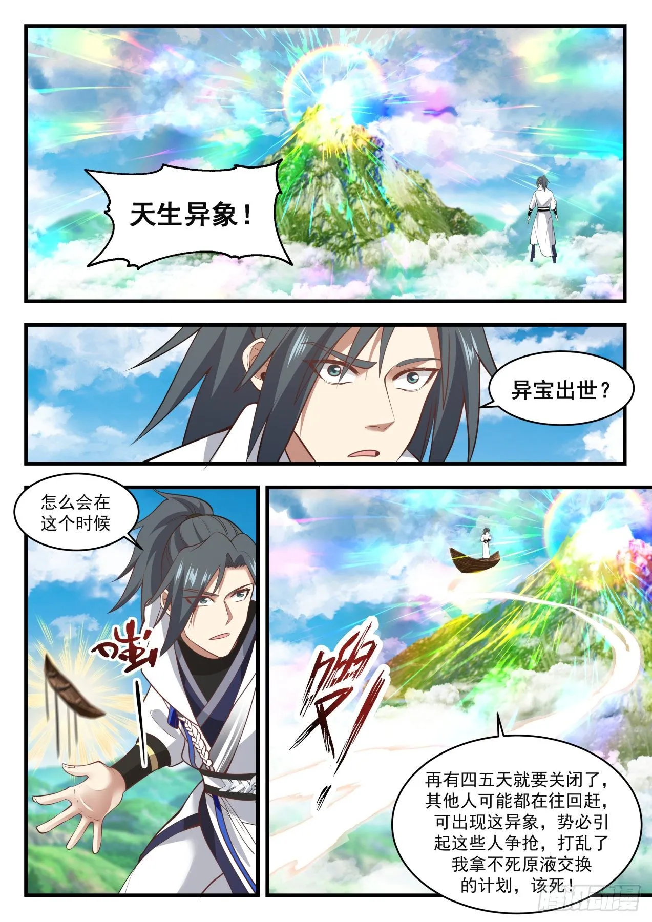 武炼巅峰漫画,1758 太妙宝莲5图