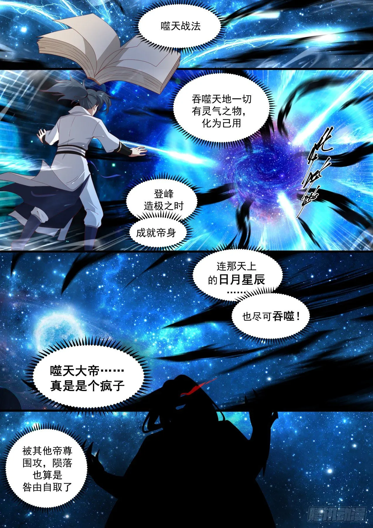 武炼巅峰漫画漫画,1601 量身定制1图