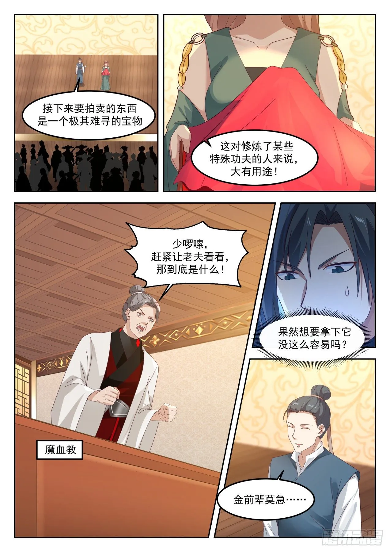 武炼巅峰漫画,1273 我们走着瞧2图