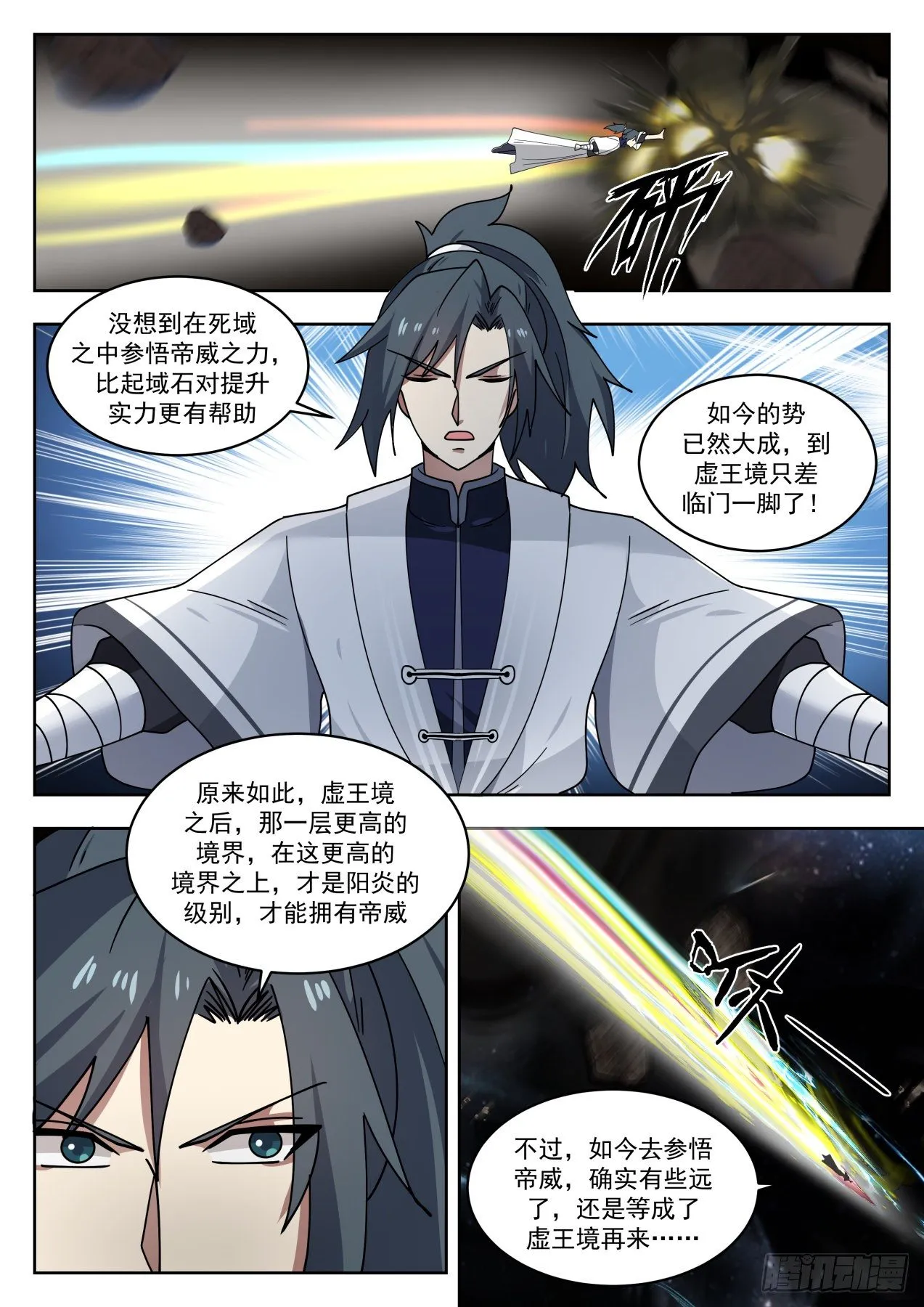 武炼巅峰漫画漫画,1446 意外发现5图