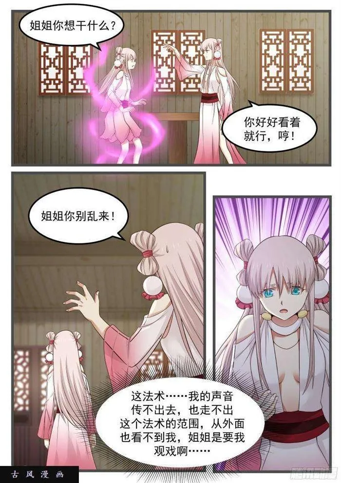 武炼巅峰漫画漫画,42 千娇百媚2图