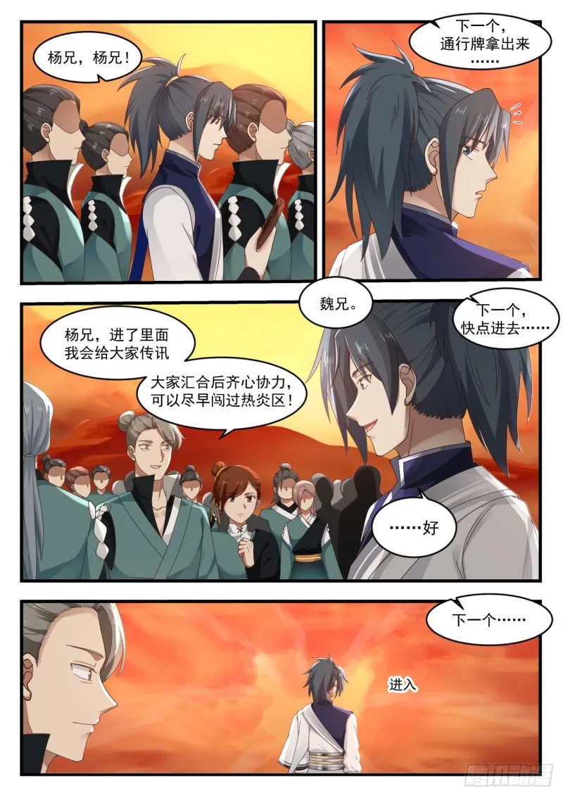 武炼巅峰动漫在线观看全集免费星辰影院漫画,1077 有本事的人喜欢单干4图