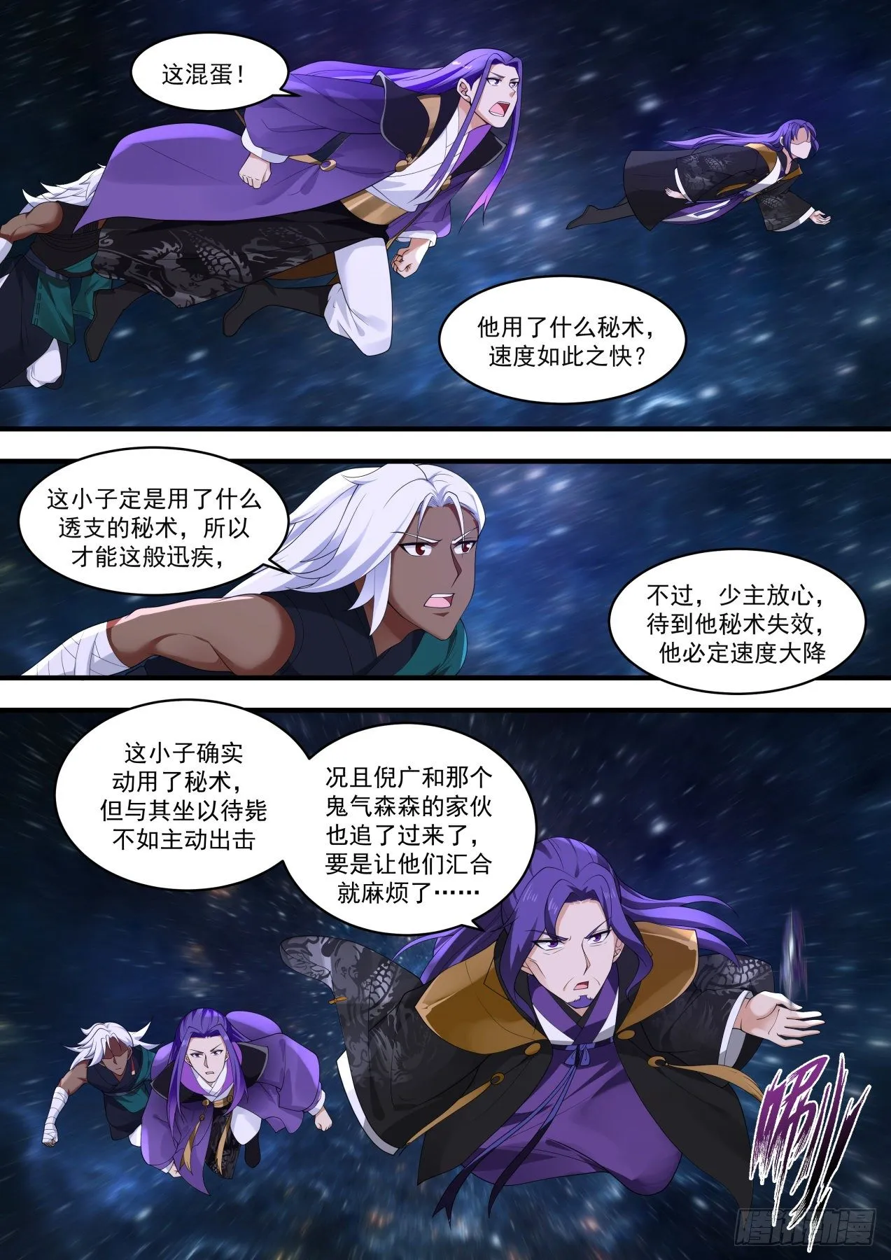 武炼巅峰漫画,1478 来抓我呀2图