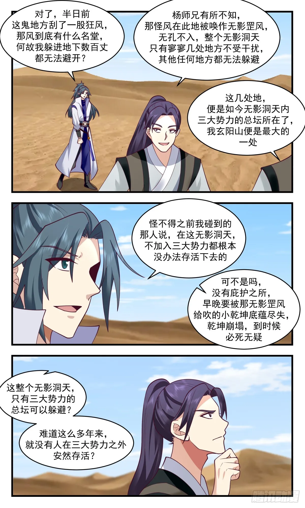 武炼巅峰动漫在线观看全集免费星辰影院漫画,2790 破碎天篇-一个能打的都没有1图