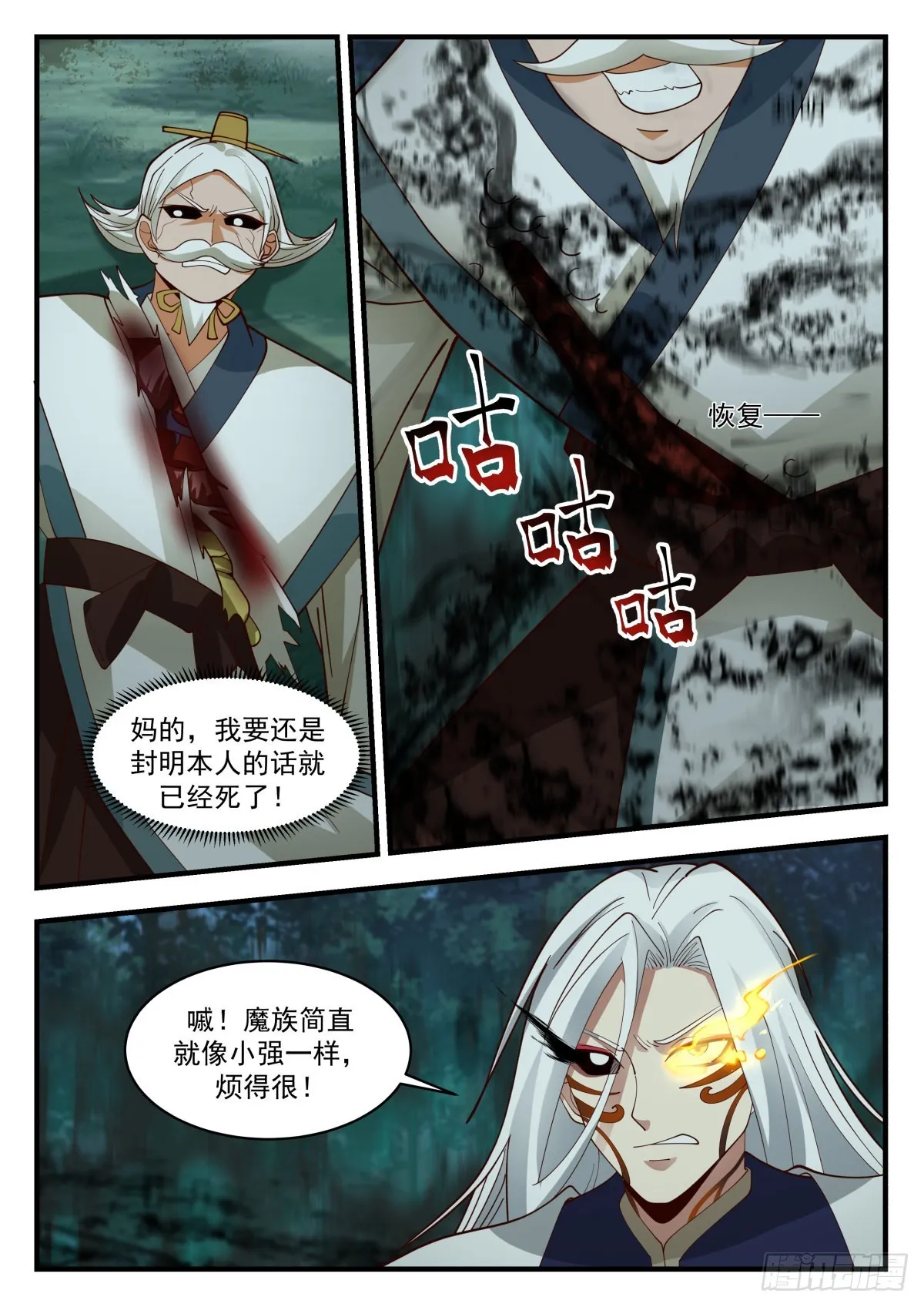 武炼巅峰漫画漫画,2274 魔气再现篇---兵不厌诈1图