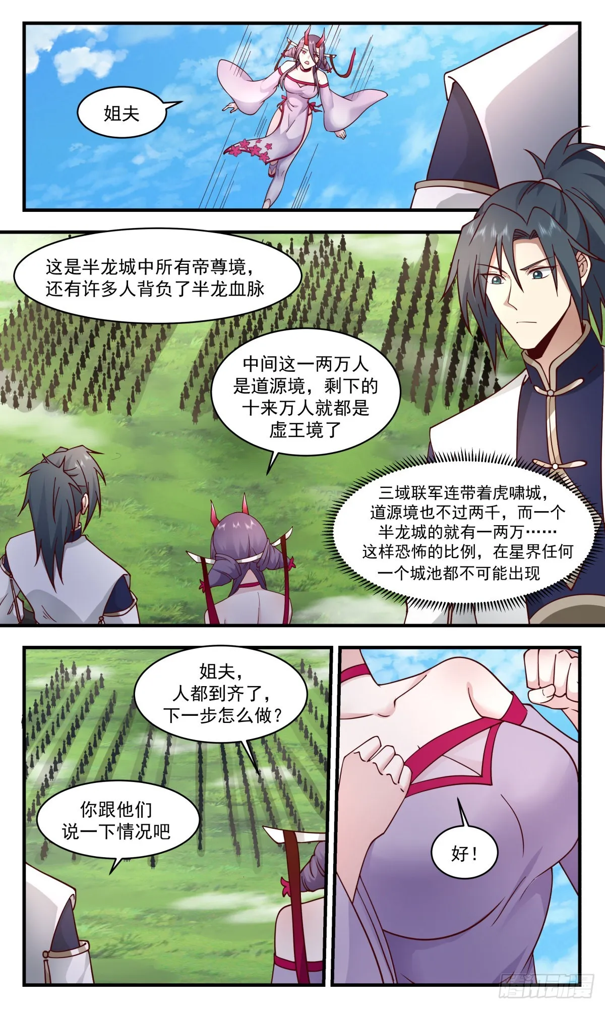 武炼巅峰漫画漫画,2350 人魔大战篇-列兵点将4图