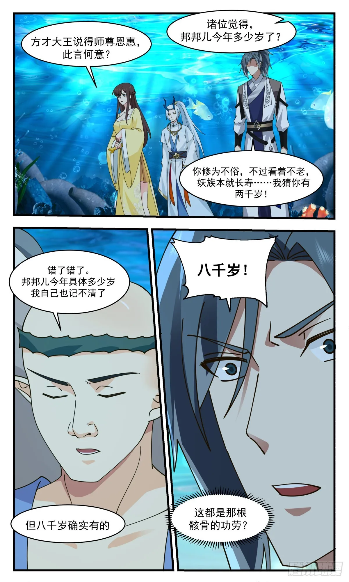 武炼巅峰动漫在线观看全集免费星辰影院漫画,2495 人魔大战篇---误会一场2图