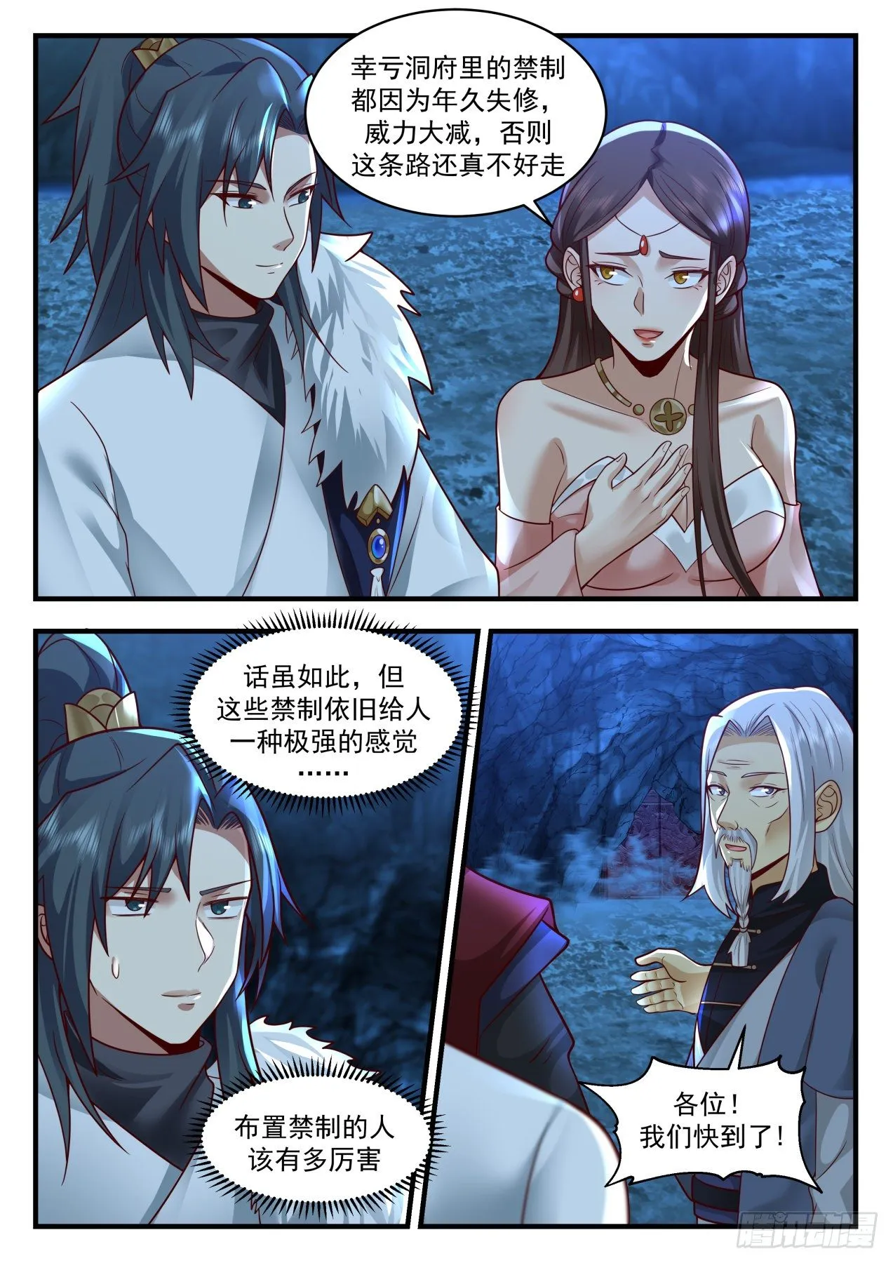 武炼巅峰动漫在线观看全集免费星辰影院漫画,2064 魔族再现篇-你到底是谁？4图