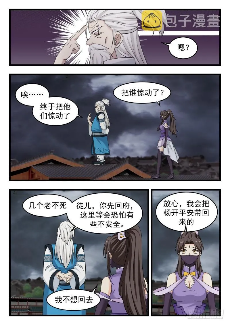 武炼巅峰漫画,477 是你们的福气1图