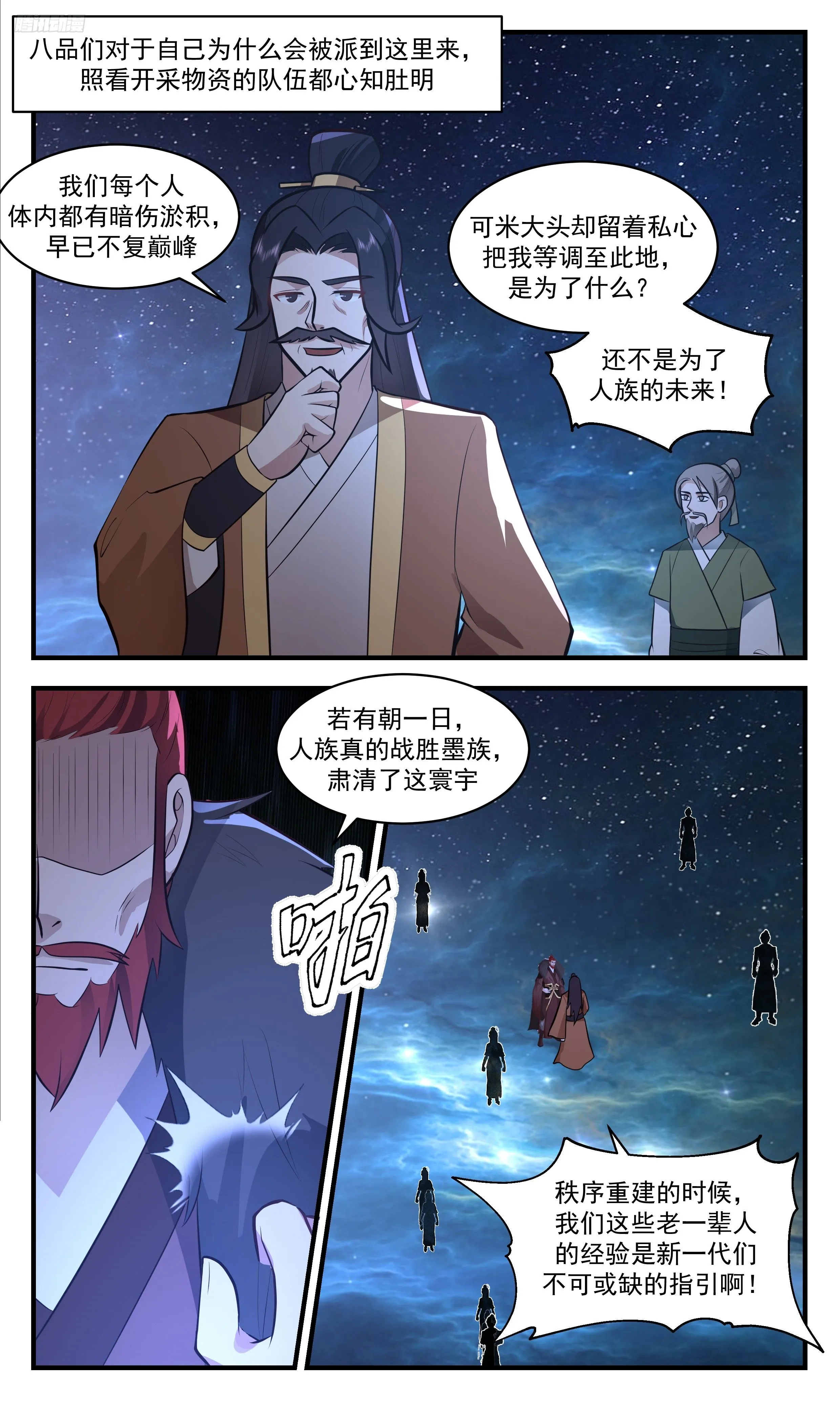 武炼巅峰动漫在线观看全集免费星辰影院漫画,3473 大决战篇-愤怒的欧阳烈2图