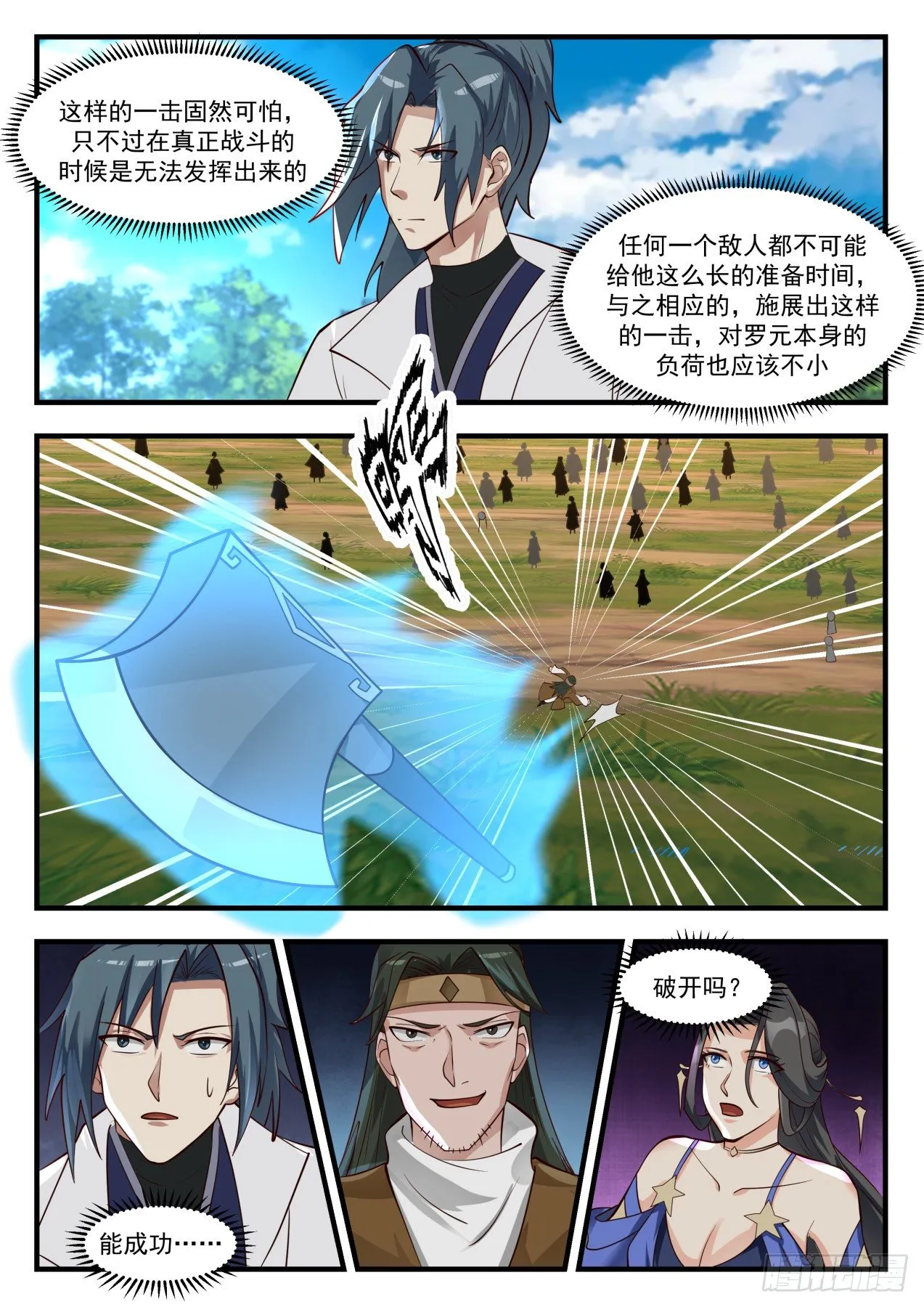 武炼巅峰漫画,1742 龚文山5图