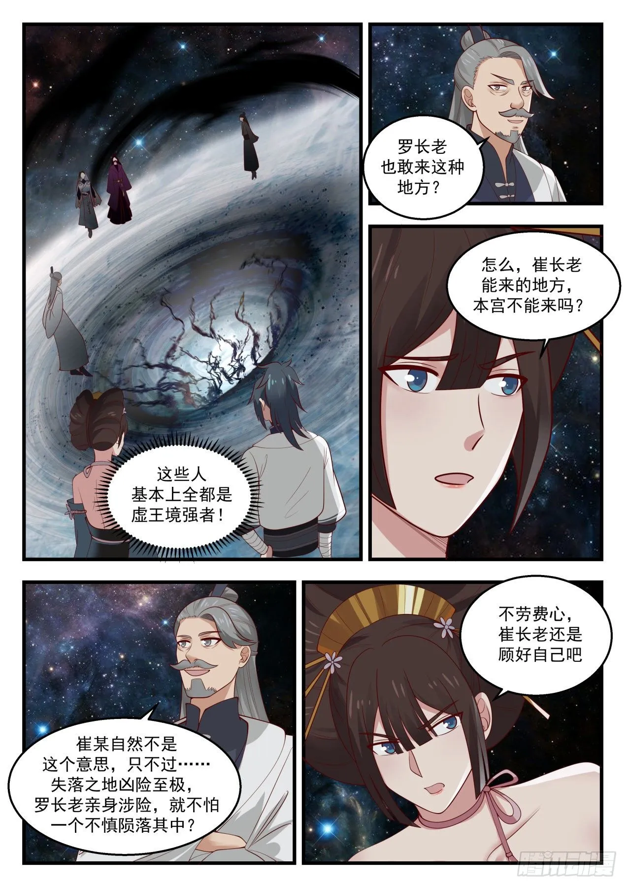 武炼巅峰免费听书完结漫画,1455 第一个男人4图