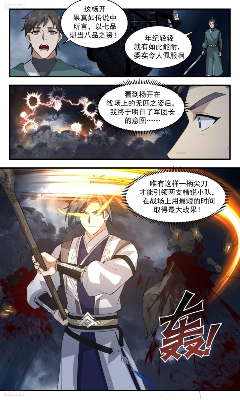 武炼巅峰漫画漫画,3174 墨之战场篇-一柄尖刀3图